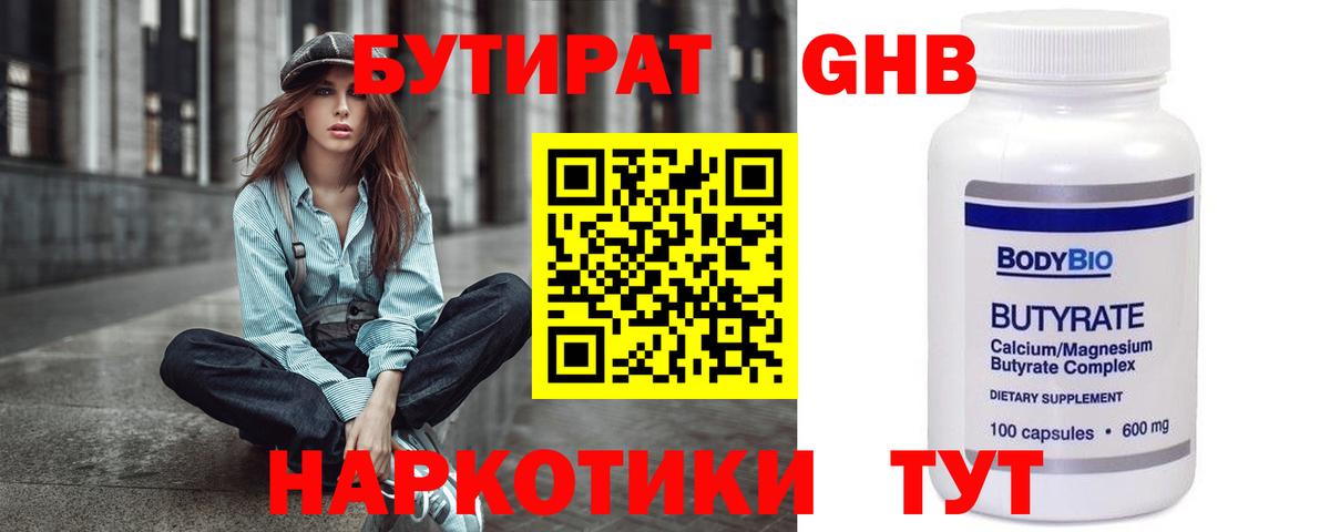 БУТИРАТ  БУТИРАТ BDO 33%  Вход с VPN  Великий Устюг 