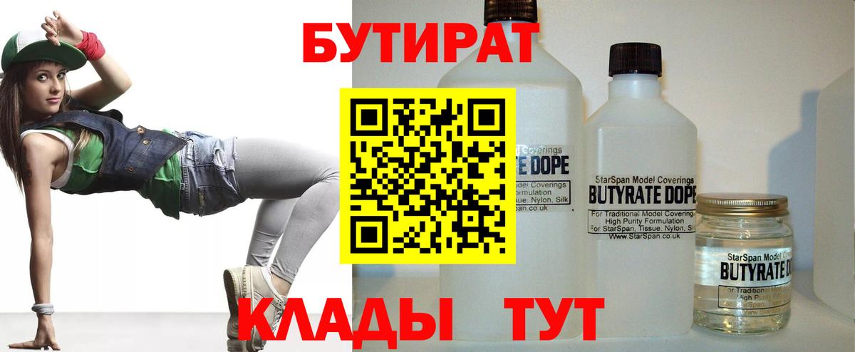 Бутират бутандиол Великий Устюг