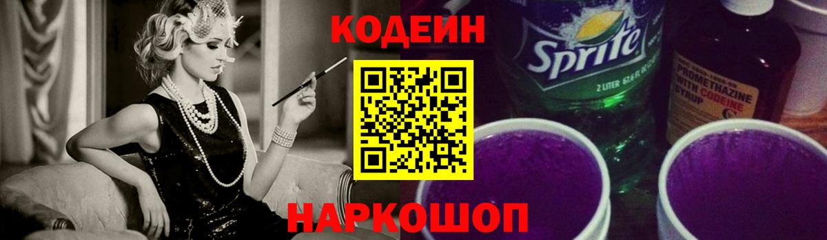 Кодеиновый сироп Lean напиток Lean (лин)  Кодеин напиток Lean (лин)  Вход с VPN  Великий Устюг 
