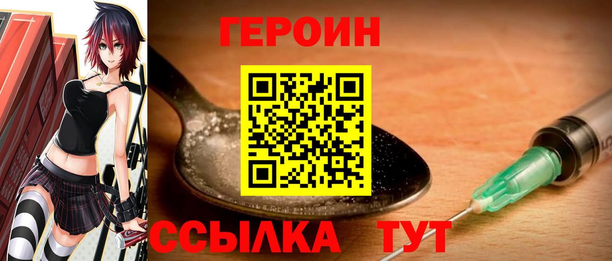 Героин  Героин хмурый  Вход с VPN  Великий Устюг 
