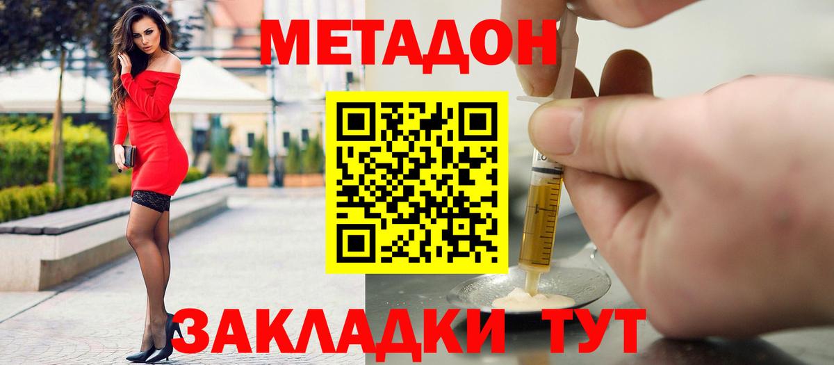 Метадон methadone Великий Устюг