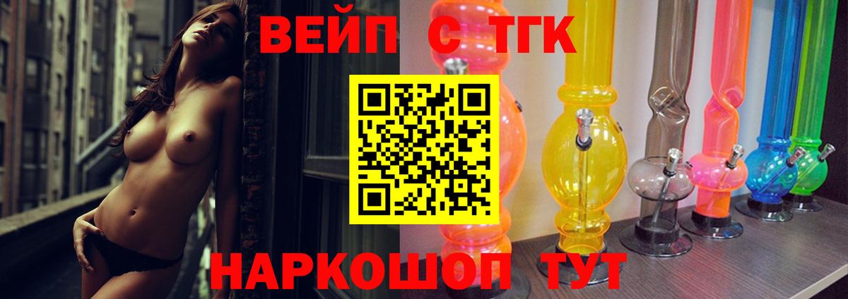 ТГК жижа  Вход с VPN  Великий Устюг 